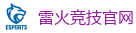 雷火竞技电竞 - LOL（s15）全球总决赛竞猜官网